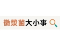 咳嗽拖了兩三週還好不了，人卻沒有特別虛弱？當心黴漿菌感染